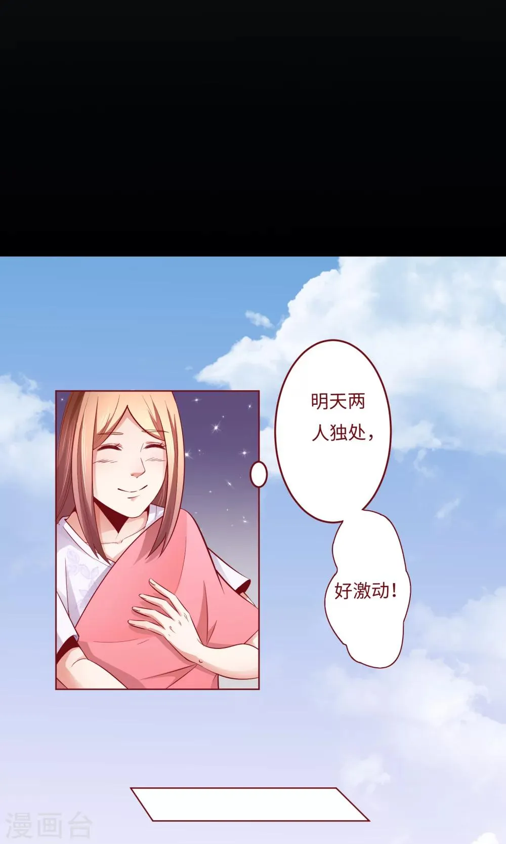 最终话 带你去个地方 第7页