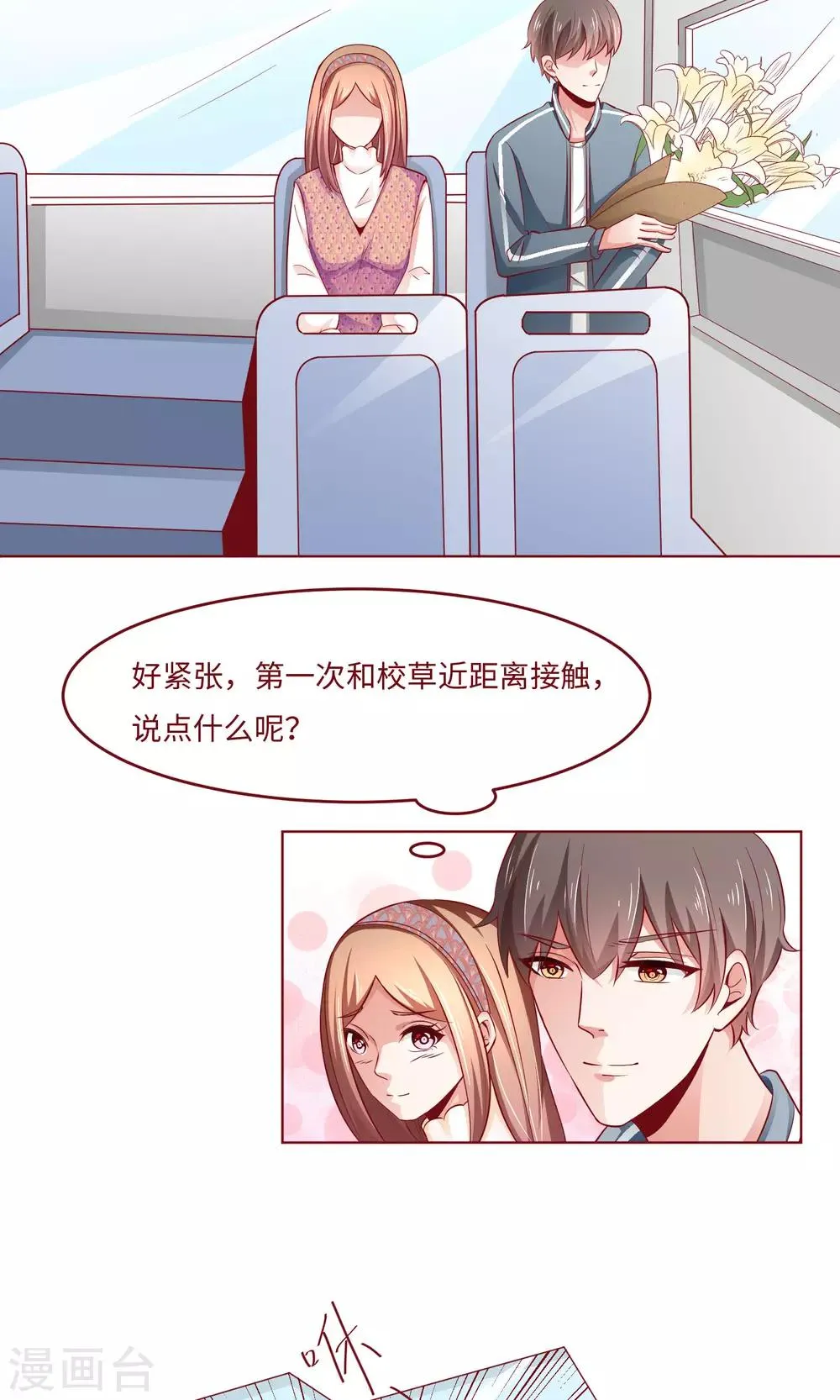 最终话 带你去个地方 第10页