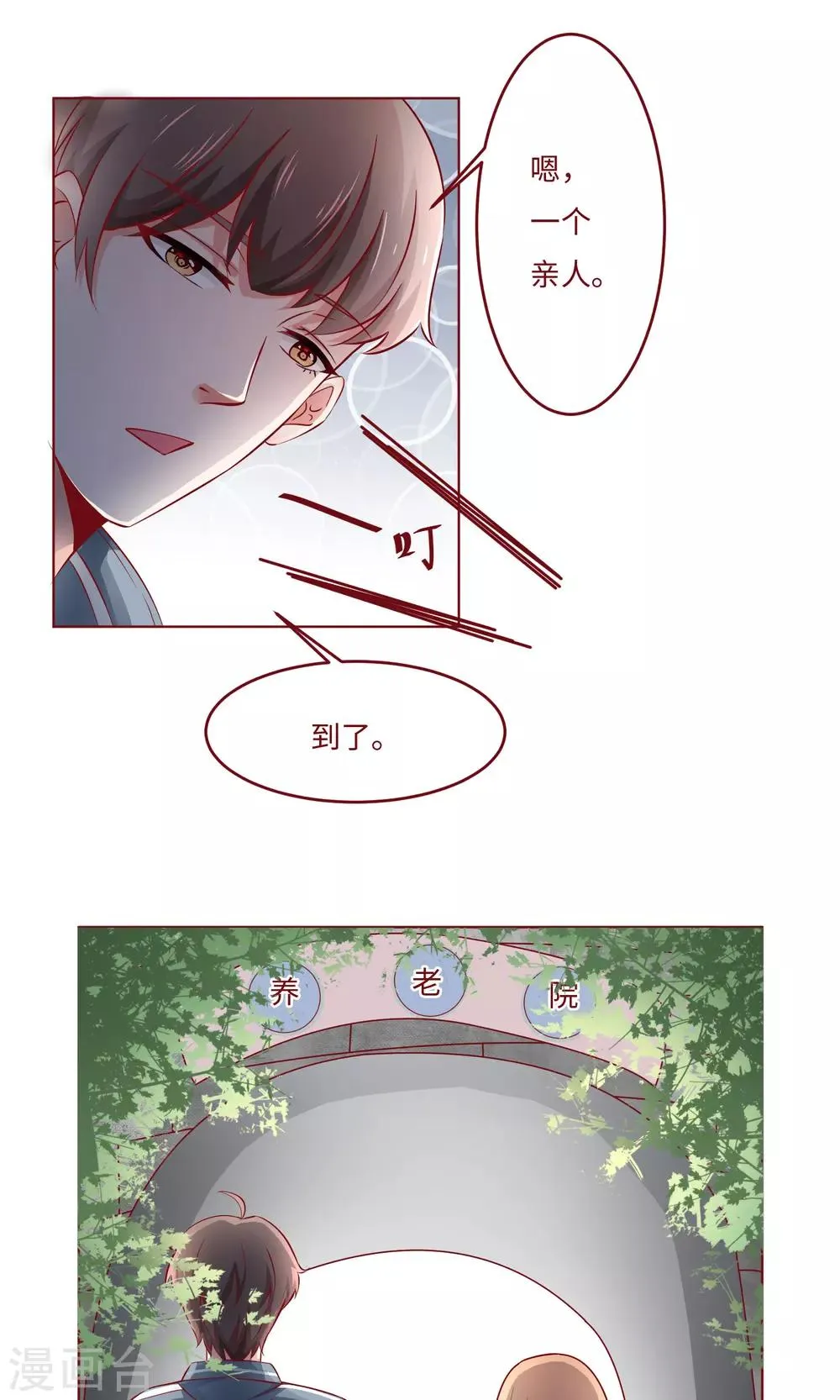 最终话 带你去个地方 第12页
