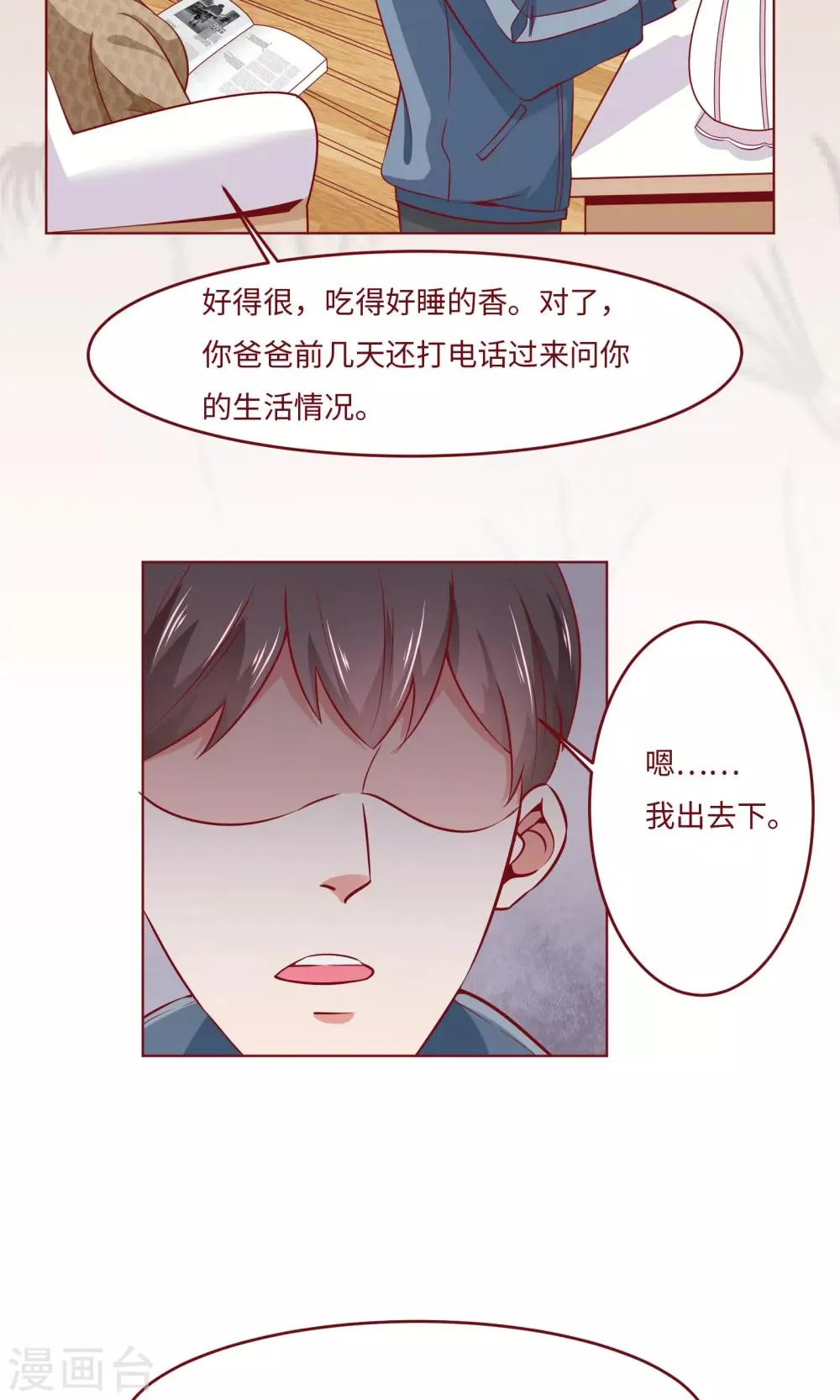 最终话 带你去个地方 第15页