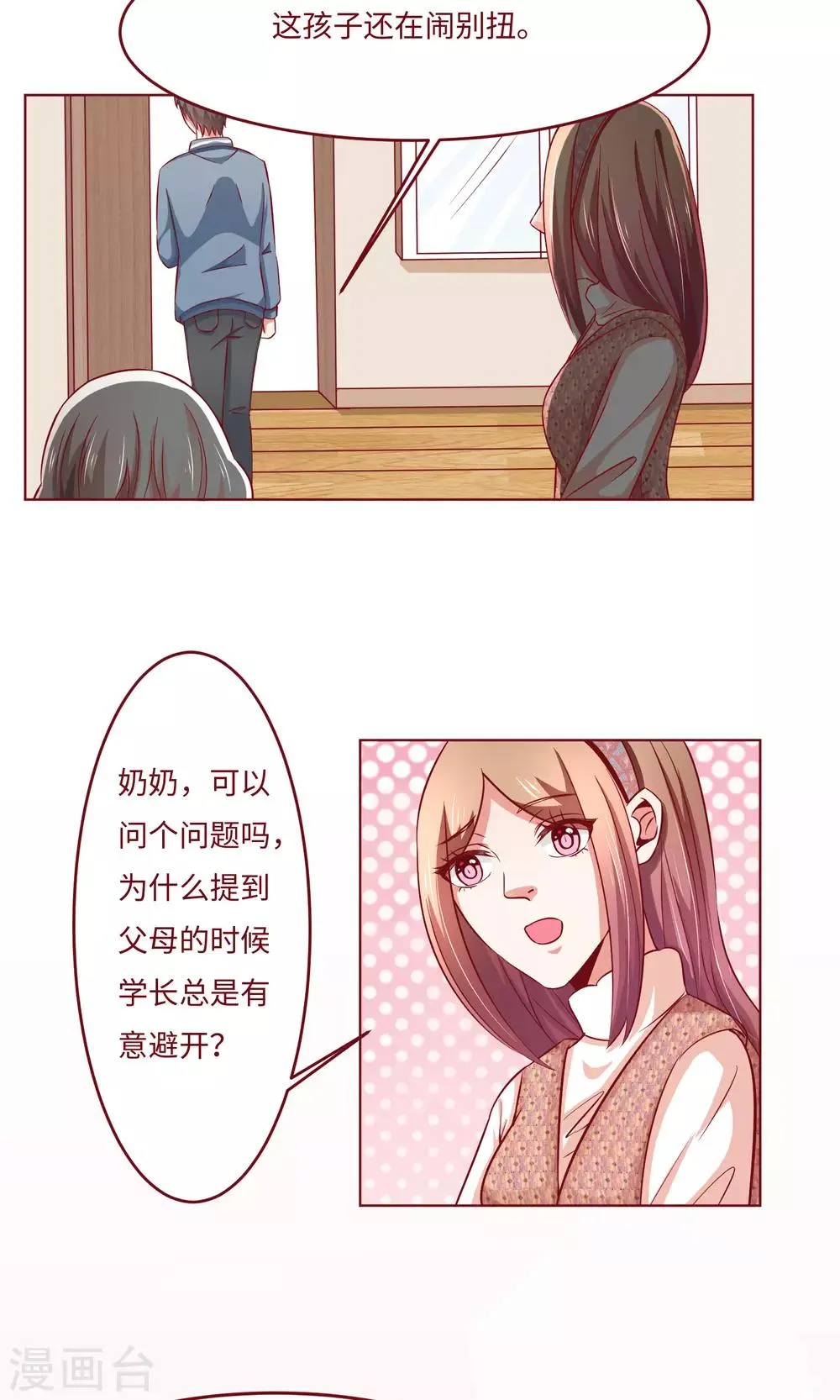 最终话 带你去个地方 第16页