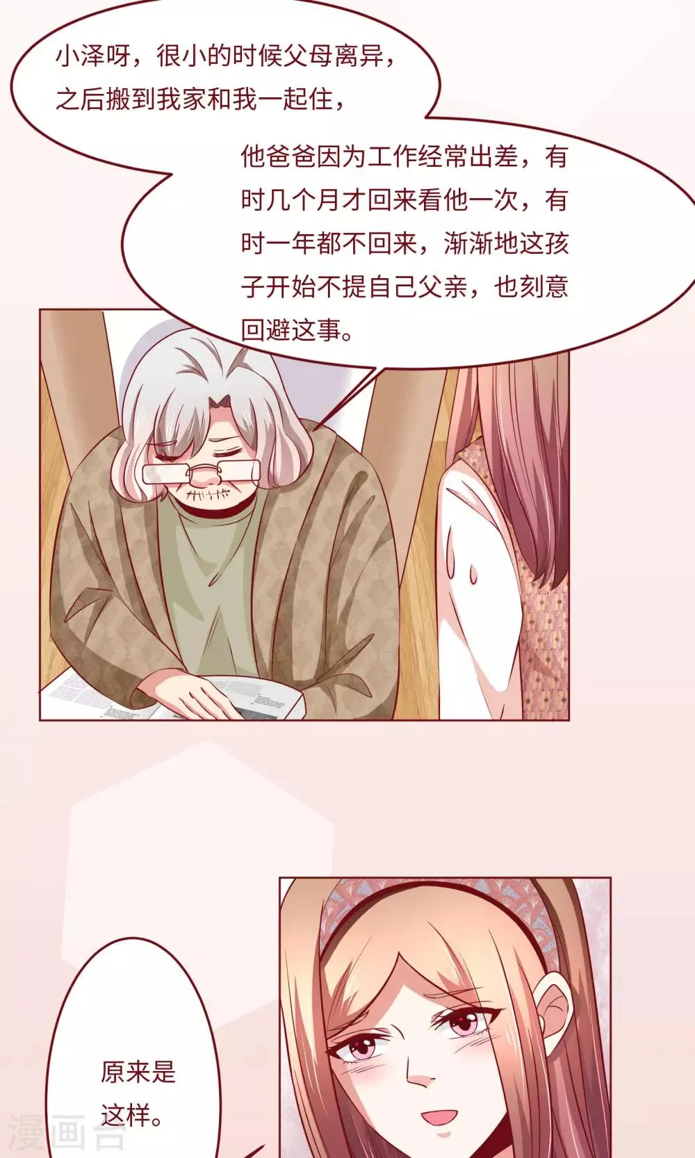 最终话 带你去个地方 第17页