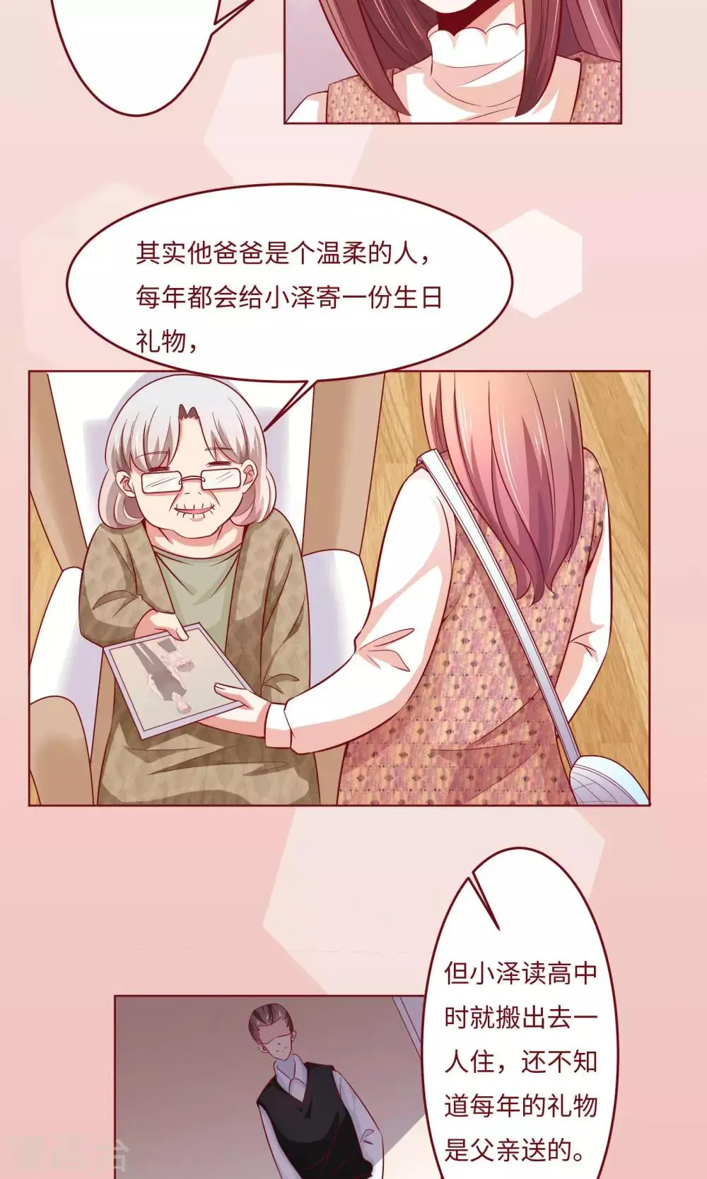 最终话 带你去个地方 第18页