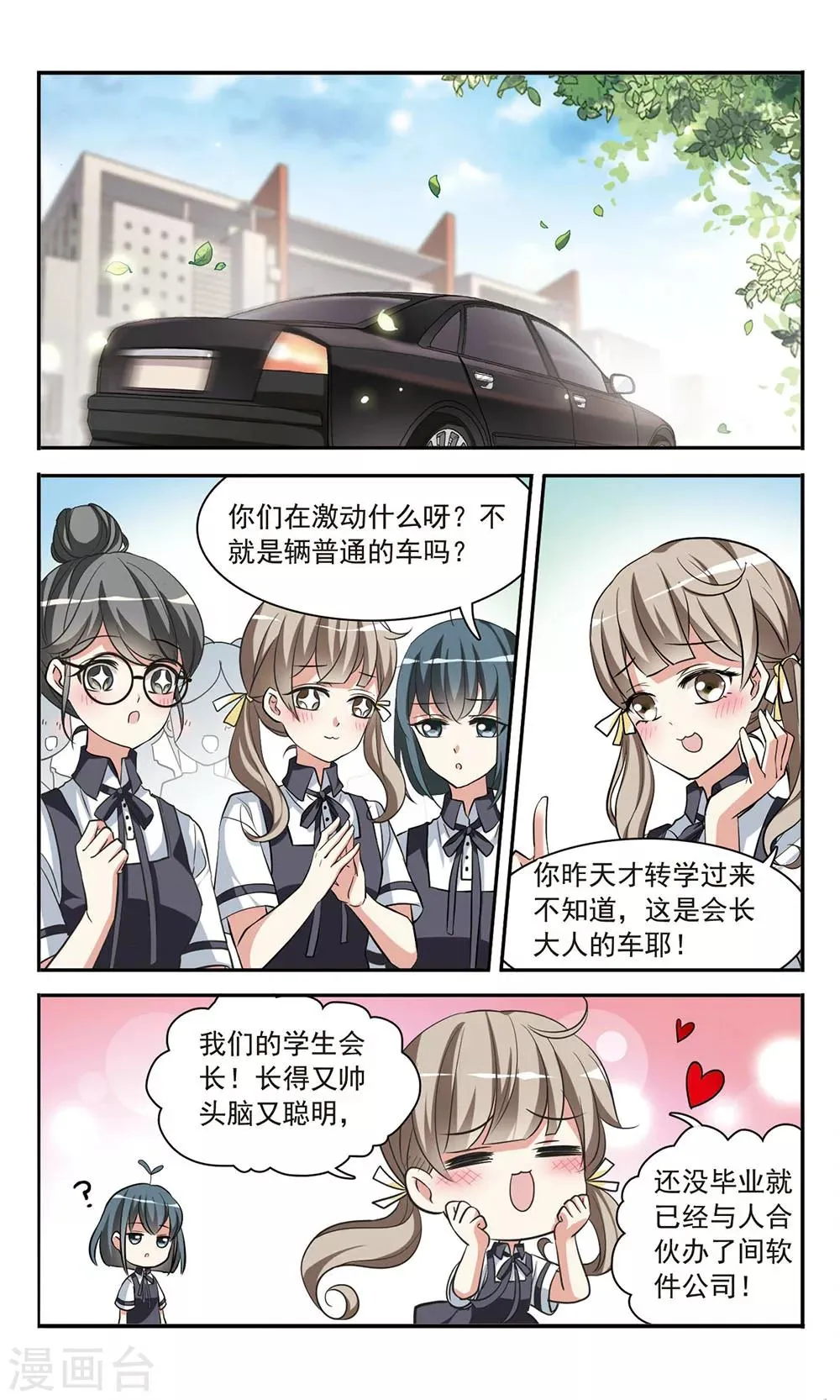 第3话 意外惊喜 第8页