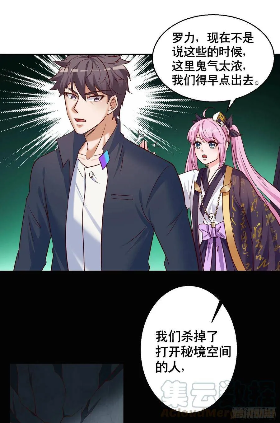 032 是时候该出去了 第29页