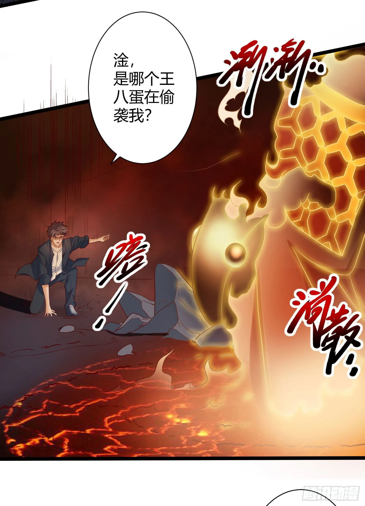 021 恶种寄宿者 第13页