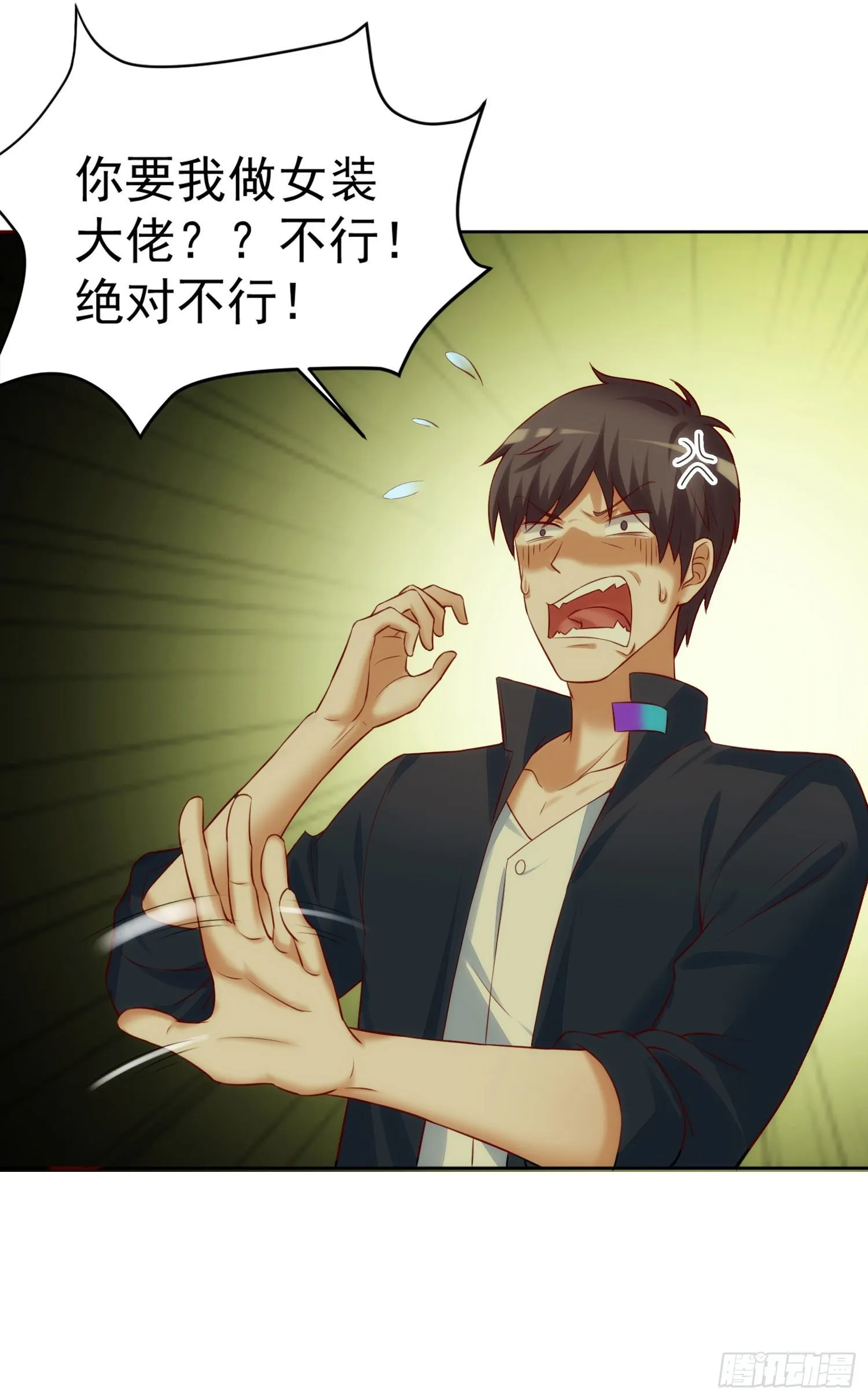 014 我也不想做女装大佬啊！ 第27页