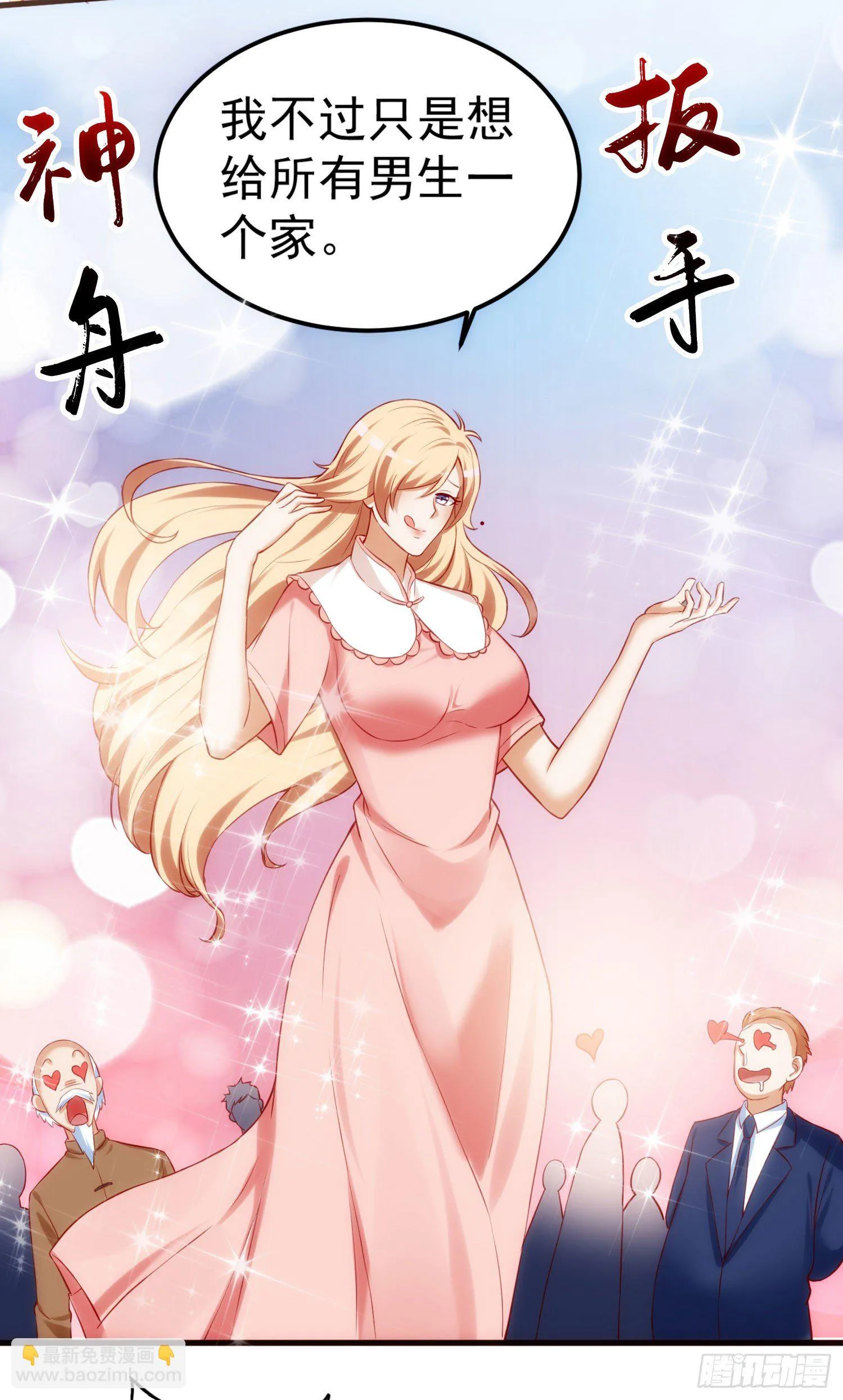 014 我也不想做女装大佬啊！ 第34页