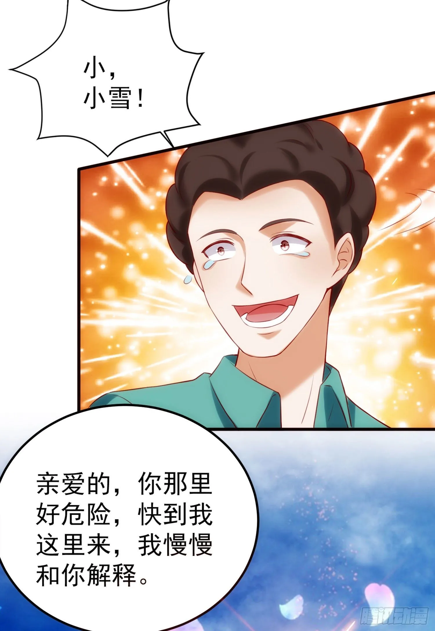 014 我也不想做女装大佬啊！ 第35页