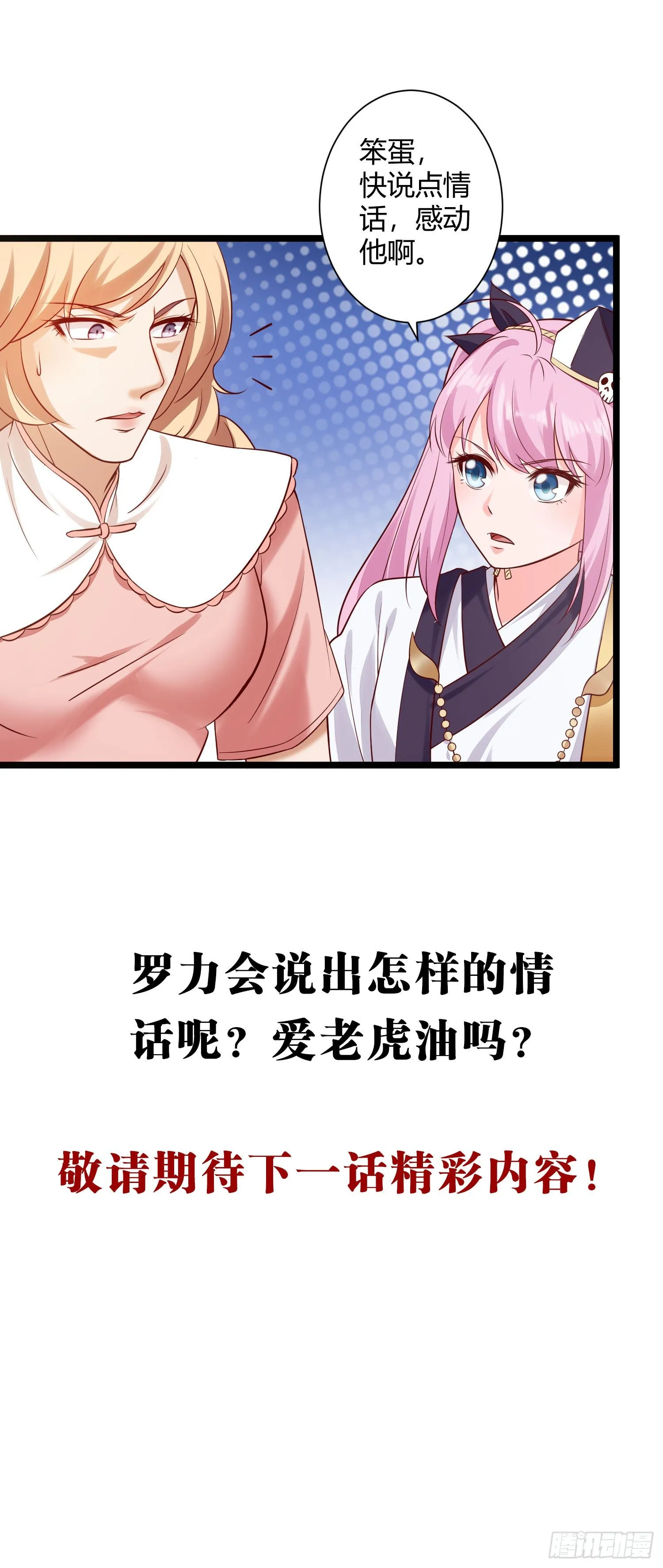014 我也不想做女装大佬啊！ 第38页