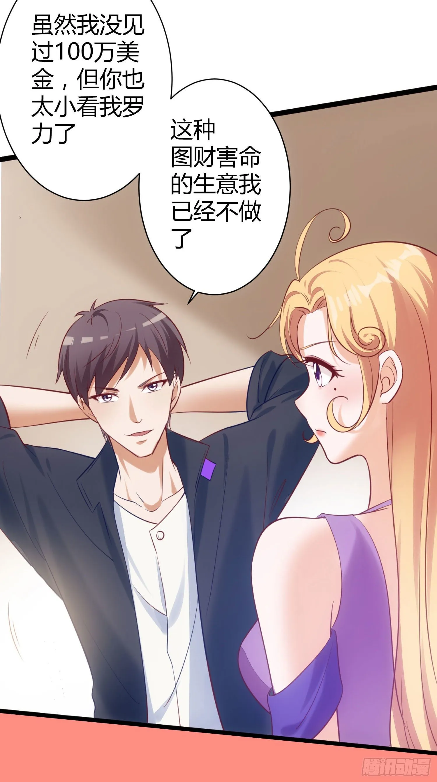 004 问我就是隔壁老王 第21页
