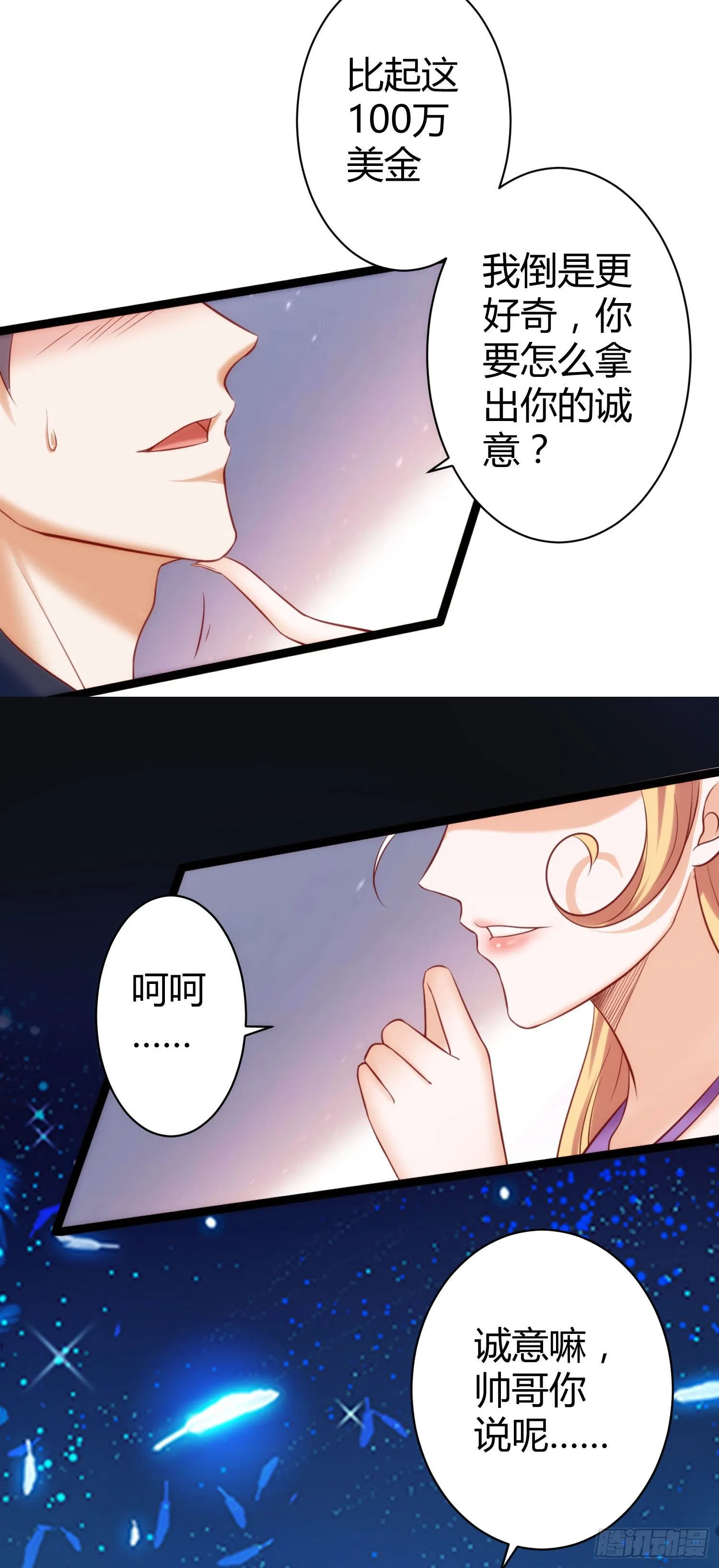 004 问我就是隔壁老王 第24页