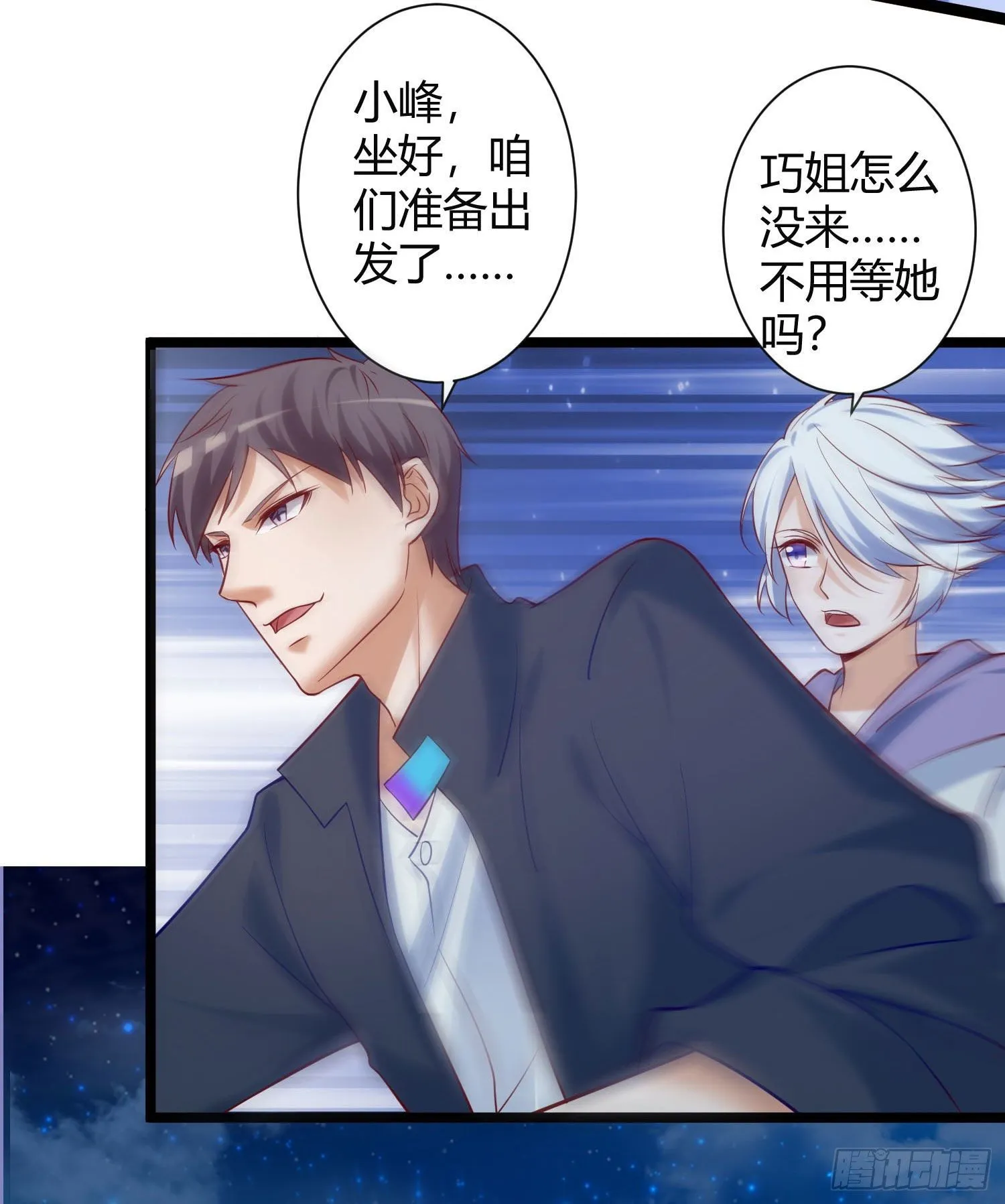 007 少年，坐稳了 第24页