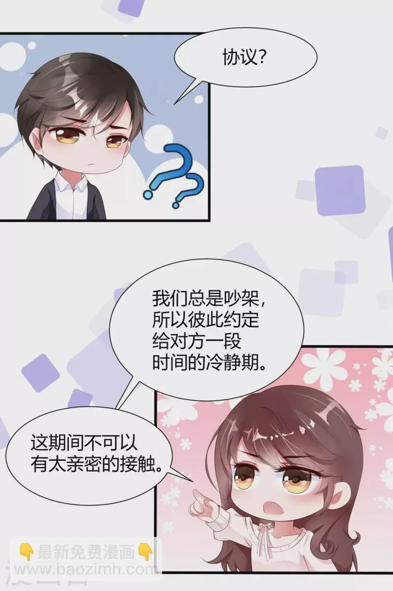 第12话 戏没演够，协议来凑 第10页