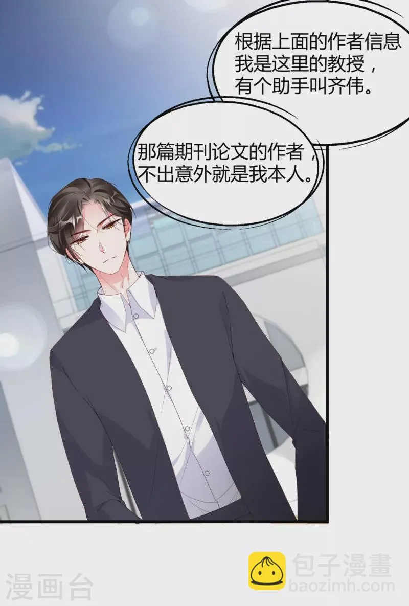 第14话 原来她真的喜欢我 第23页