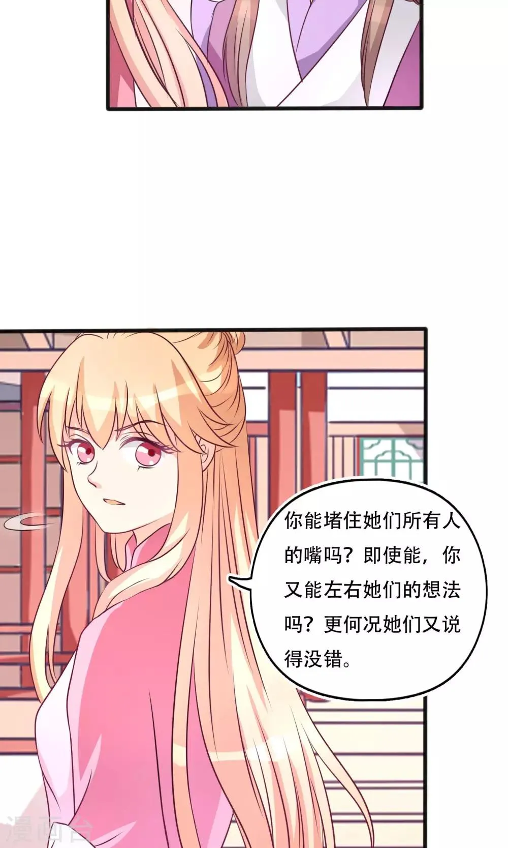 第9话 这个王妃好温柔 第4页