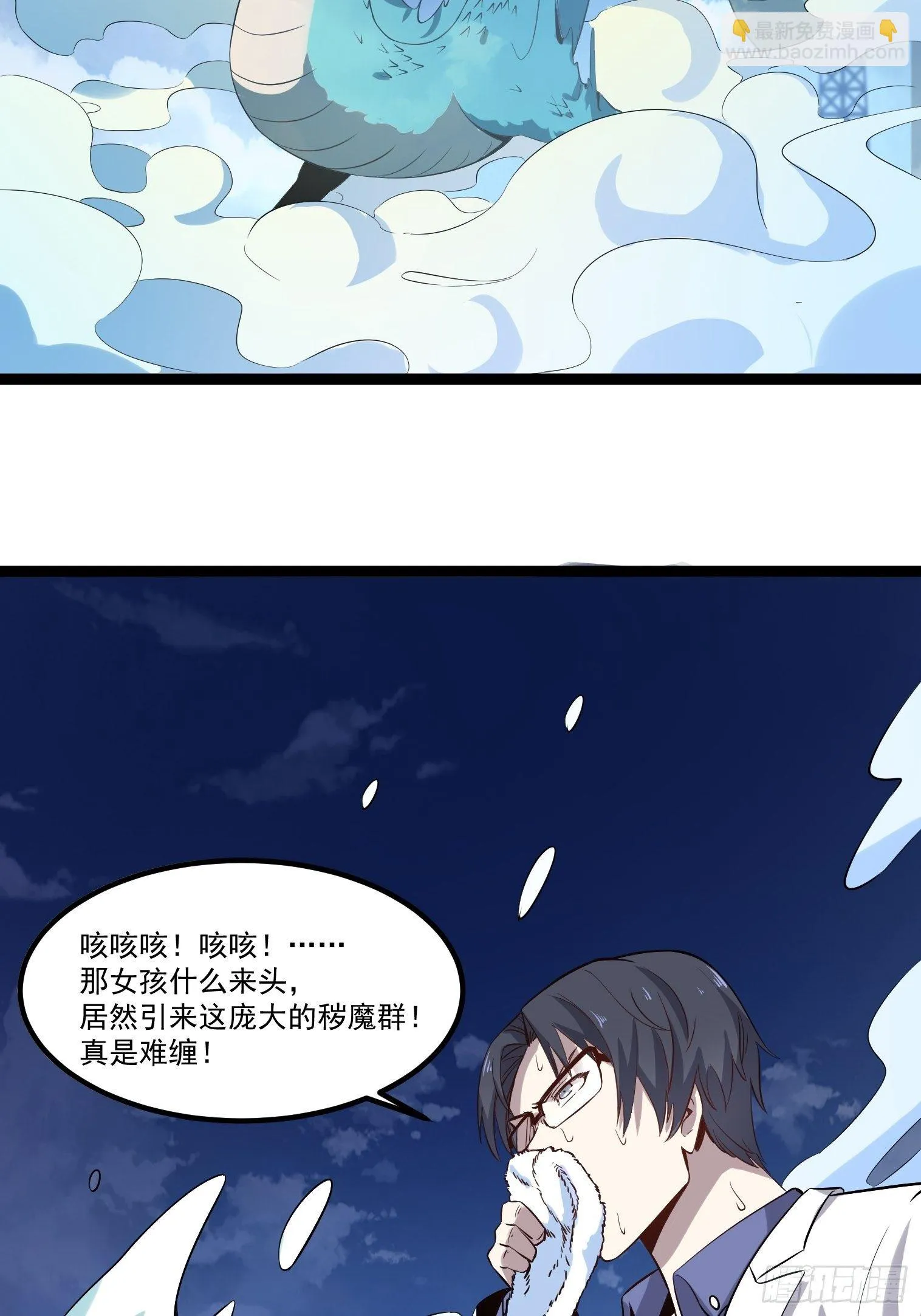 第12话 对基友的执念 第8页