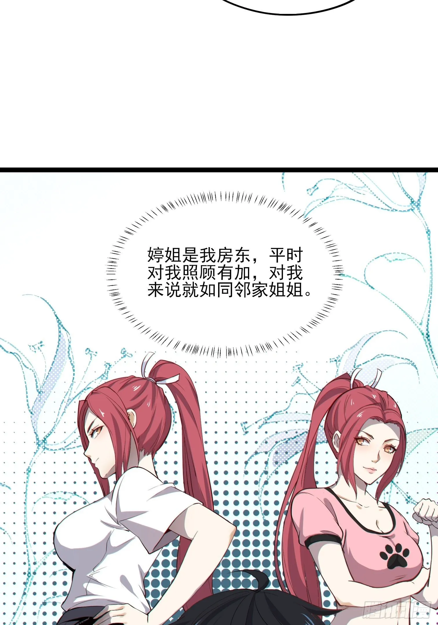 第6话 选我，给你xing福 第15页