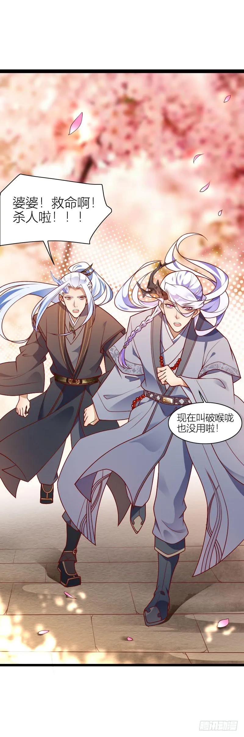 021 追到你就死定了！ 第3页