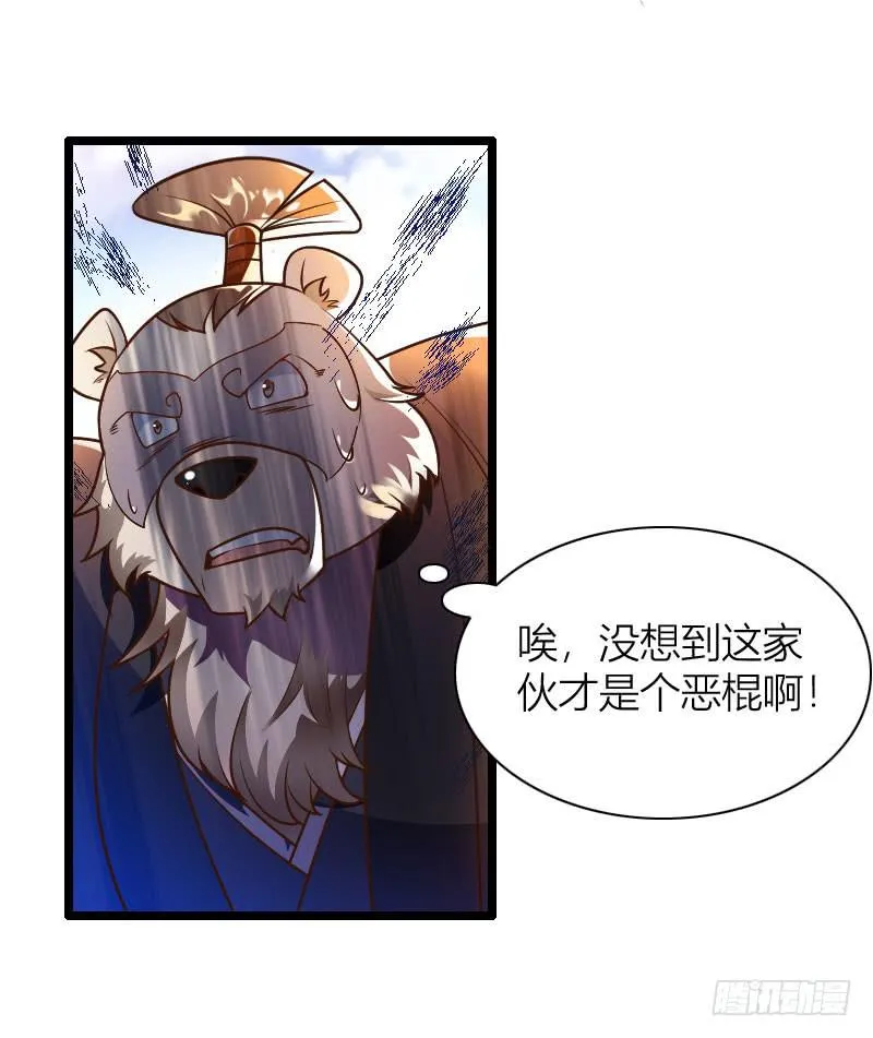032 熊大的苦衷！ 第8页