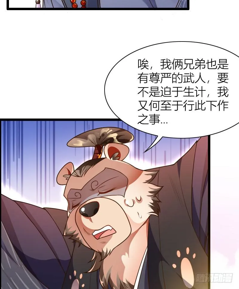 032 熊大的苦衷！ 第11页