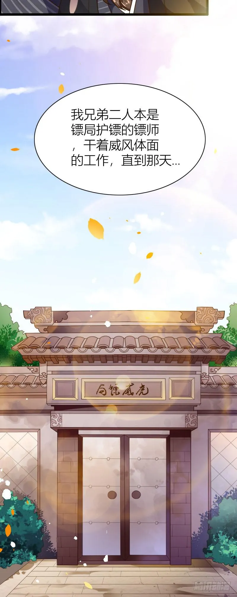 032 熊大的苦衷！ 第12页