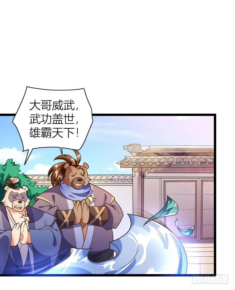 032 熊大的苦衷！ 第15页