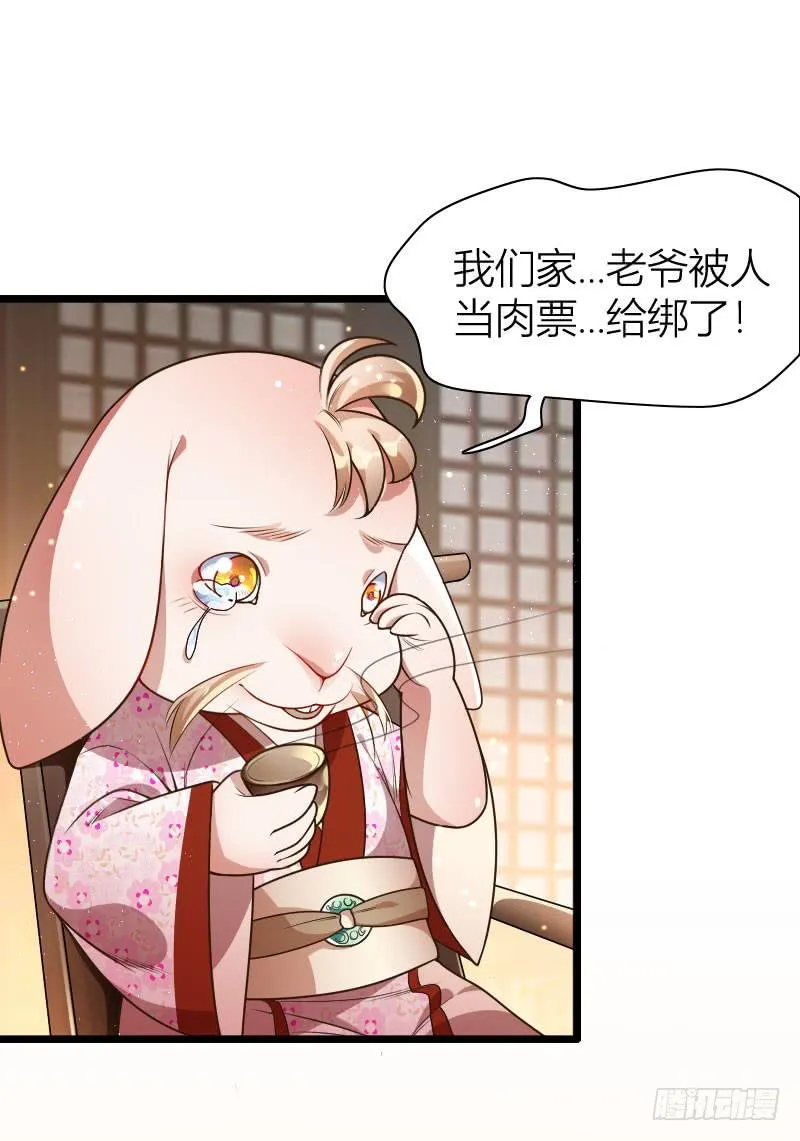 032 熊大的苦衷！ 第22页