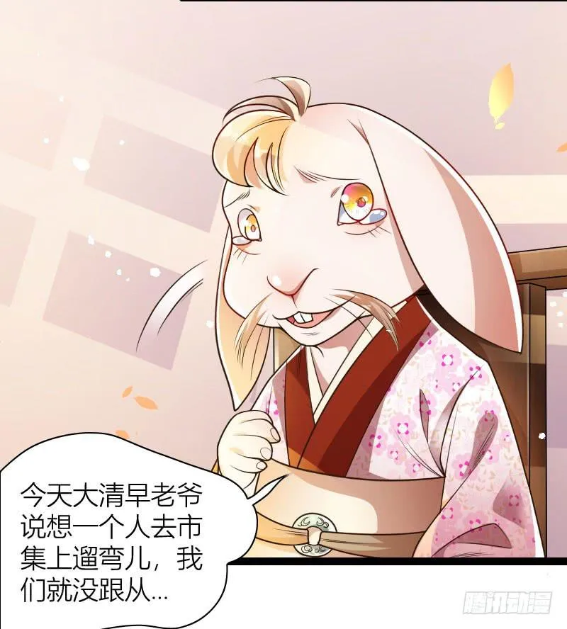 032 熊大的苦衷！ 第24页