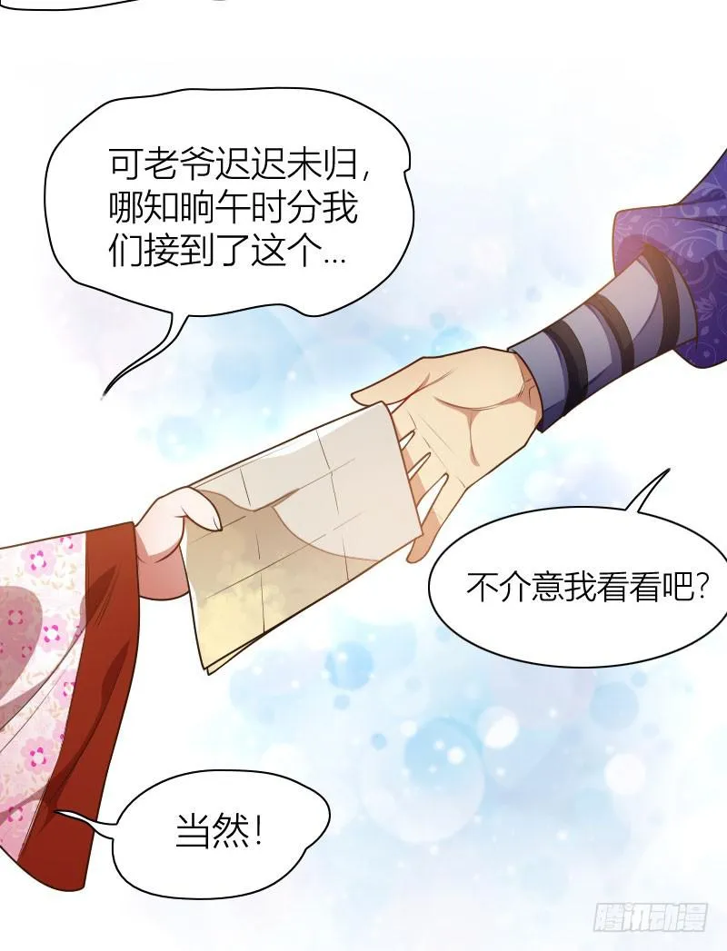 032 熊大的苦衷！ 第25页