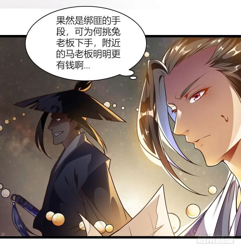 032 熊大的苦衷！ 第27页
