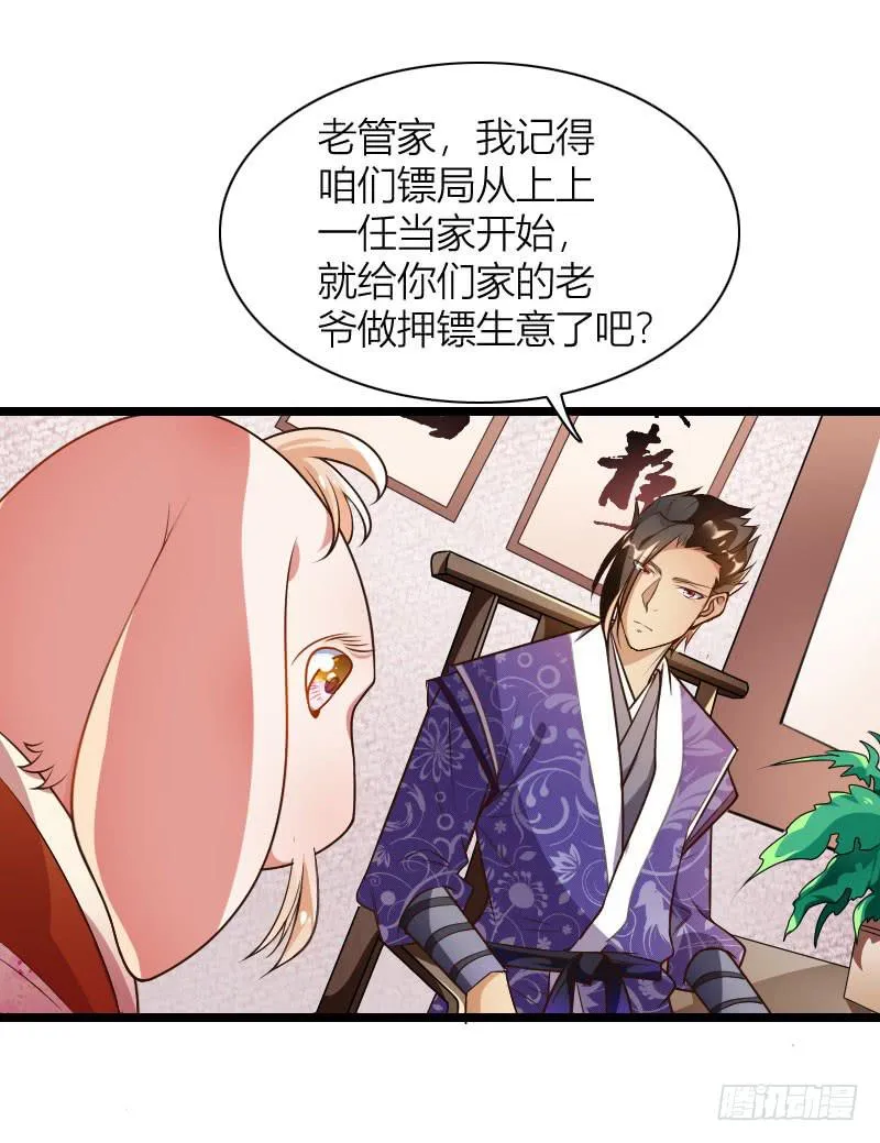 032 熊大的苦衷！ 第29页