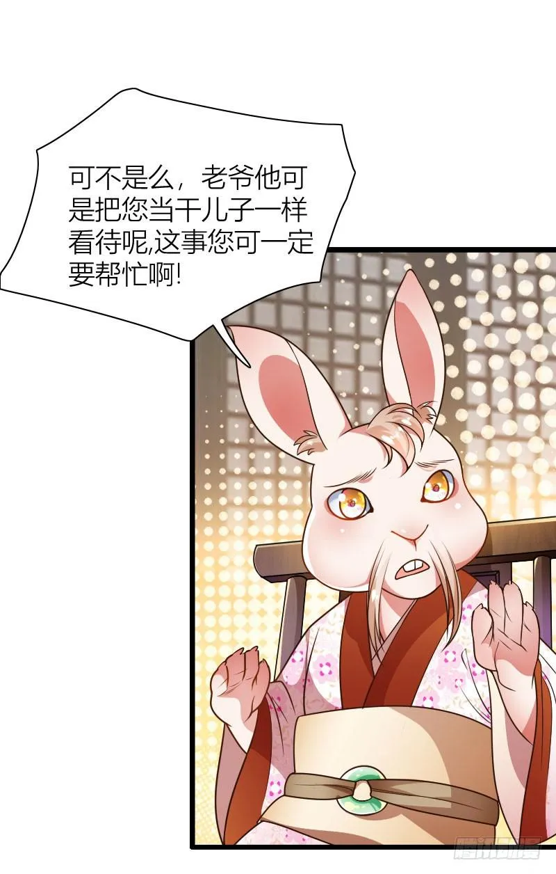 032 熊大的苦衷！ 第30页