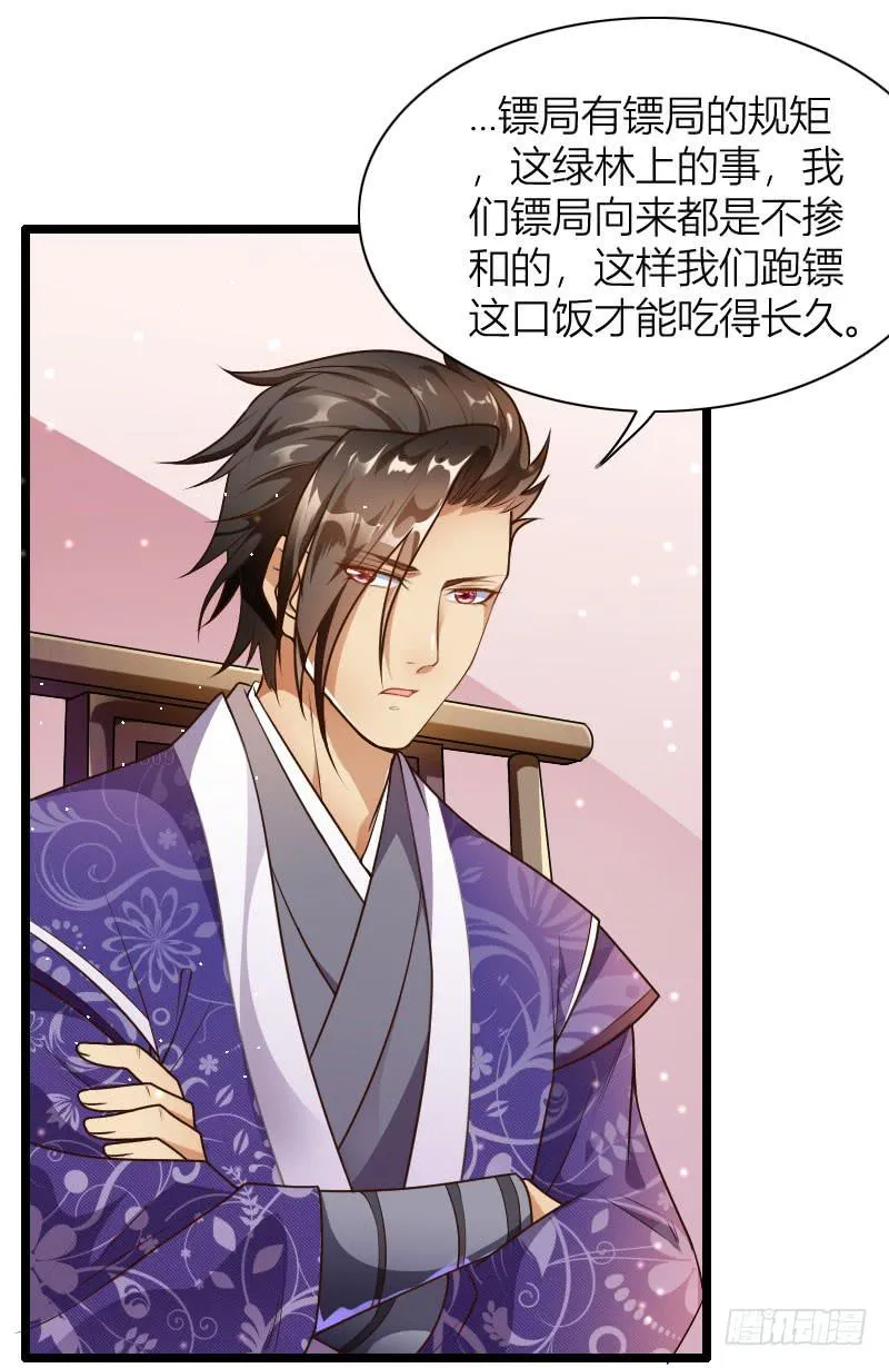 032 熊大的苦衷！ 第31页
