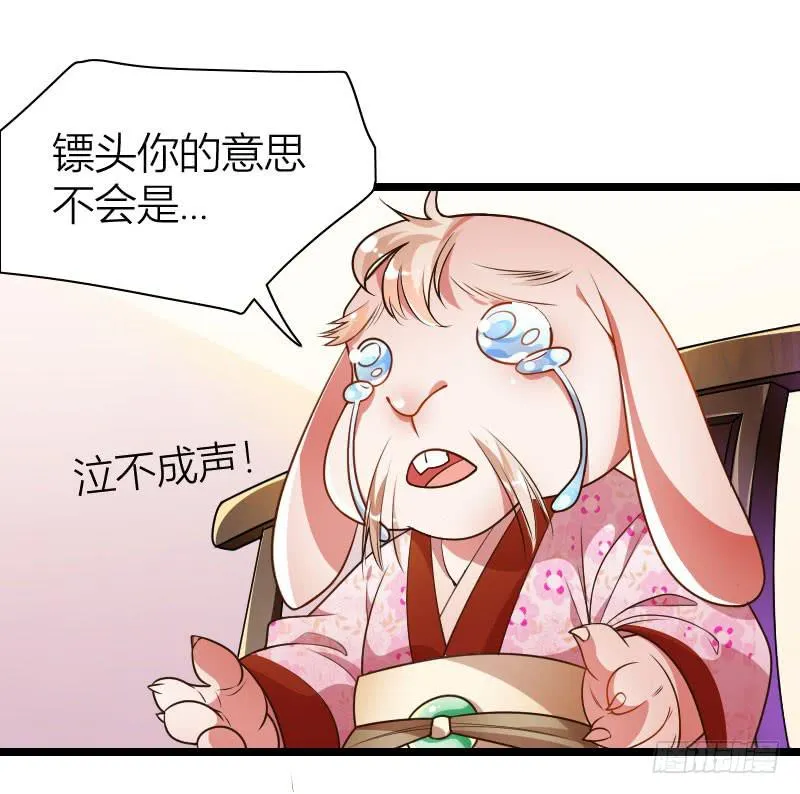 032 熊大的苦衷！ 第32页