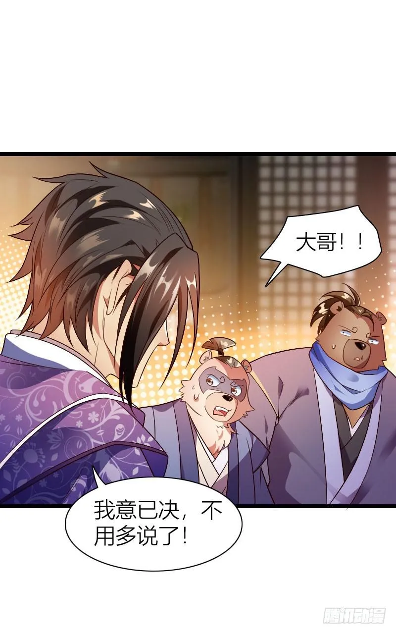 032 熊大的苦衷！ 第35页