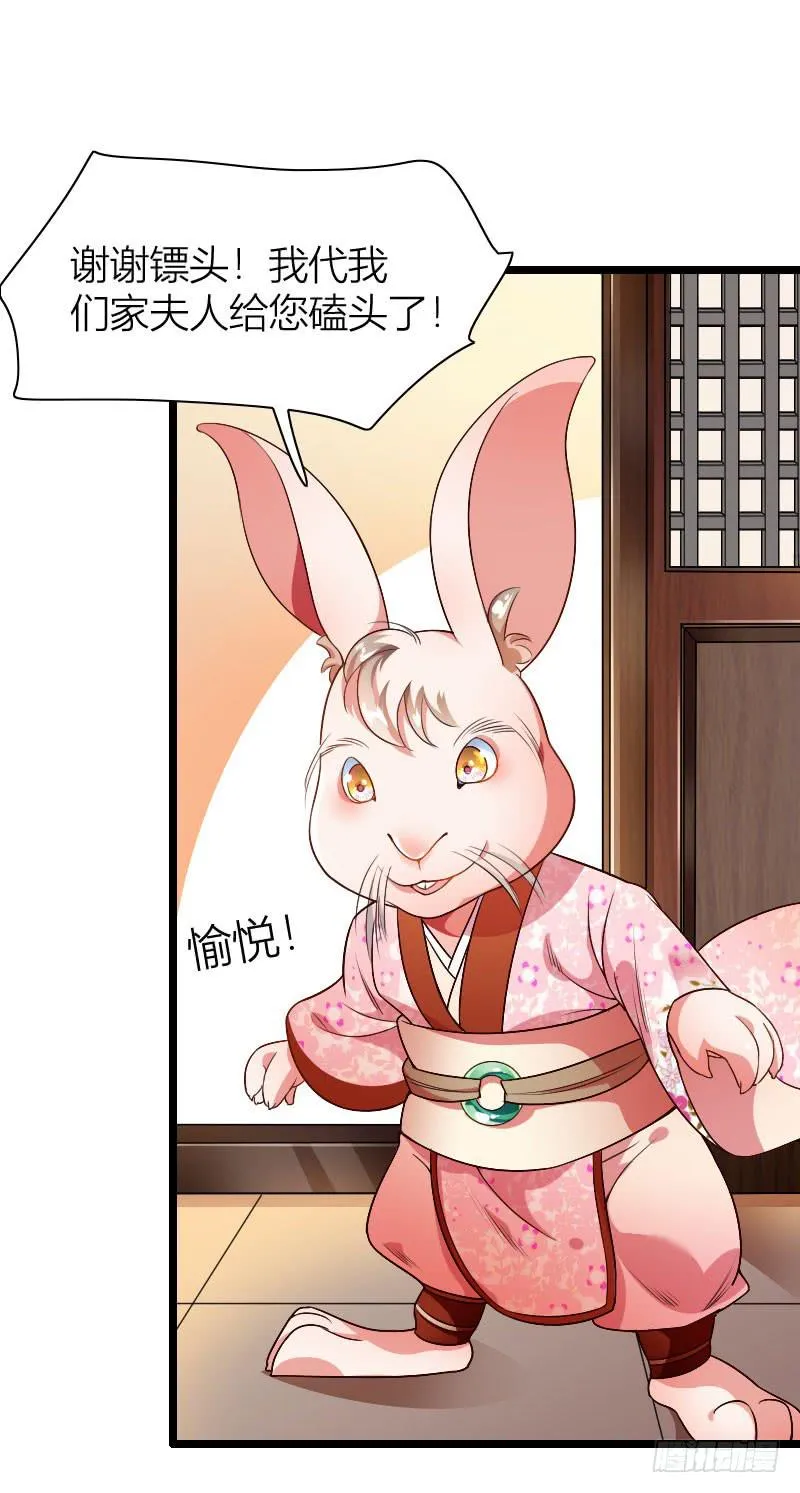 032 熊大的苦衷！ 第37页