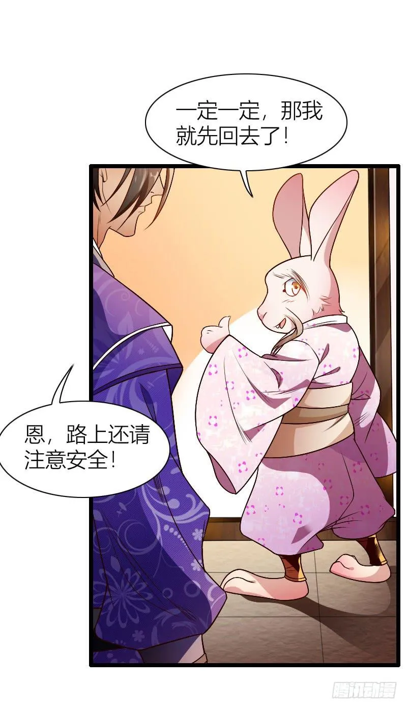 032 熊大的苦衷！ 第39页
