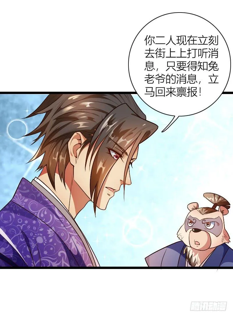 032 熊大的苦衷！ 第41页