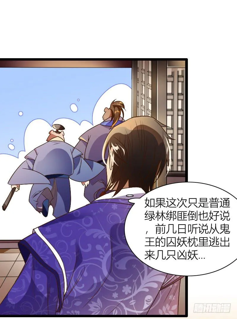 032 熊大的苦衷！ 第43页