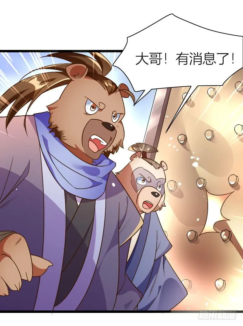 032 熊大的苦衷！ 第46页