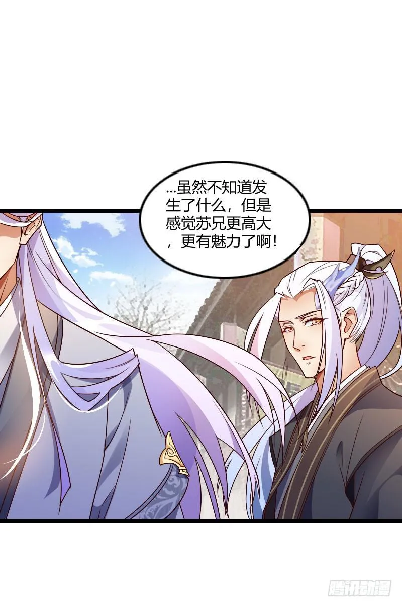 038 无所不能是苏兄 第68页