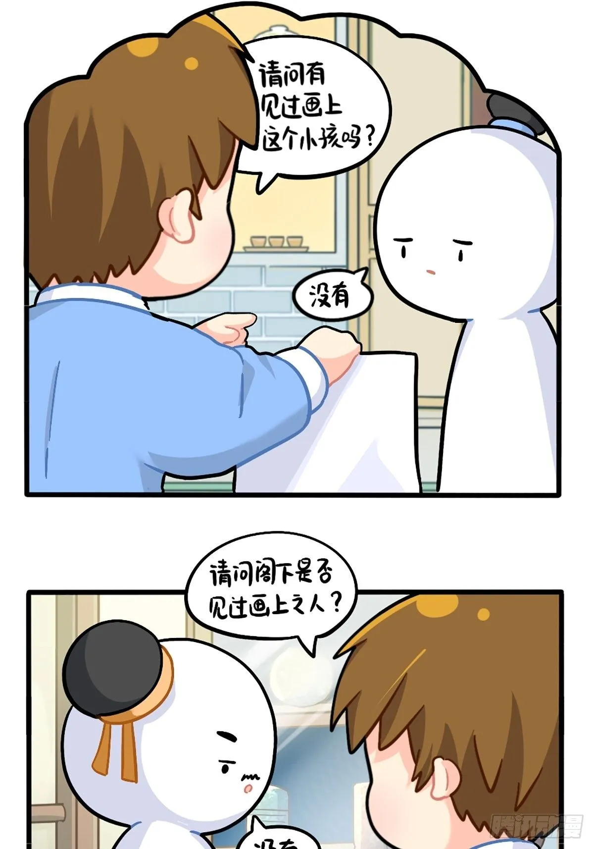 番外：小姜丝走丢了怎么办？ 第3页