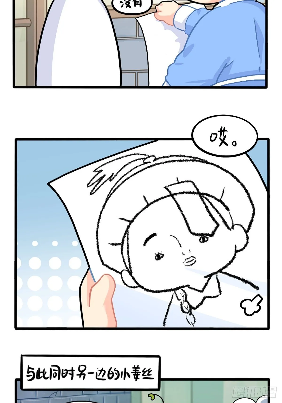 番外：小姜丝走丢了怎么办？ 第4页