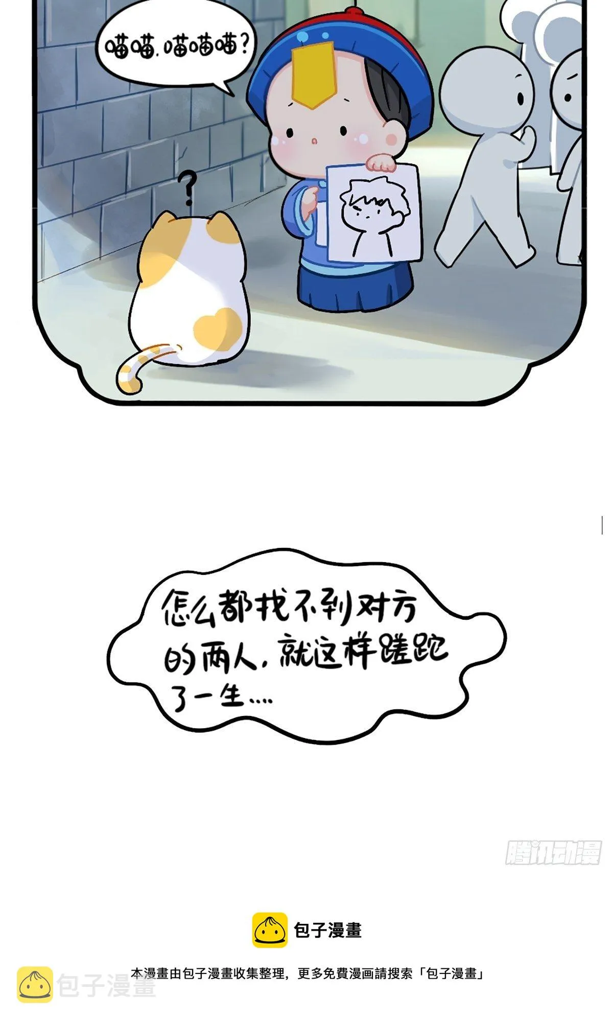 番外：小姜丝走丢了怎么办？ 第5页