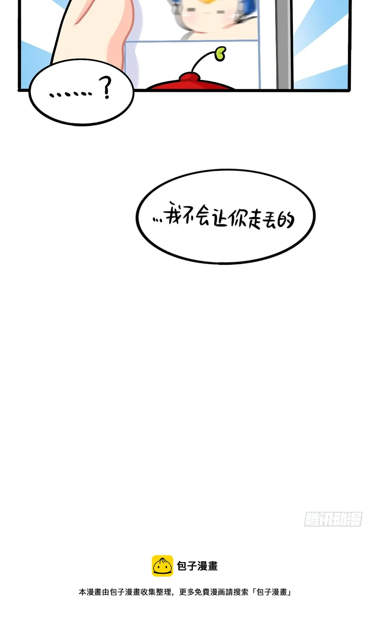 番外：小姜丝走丢了怎么办？ 第9页