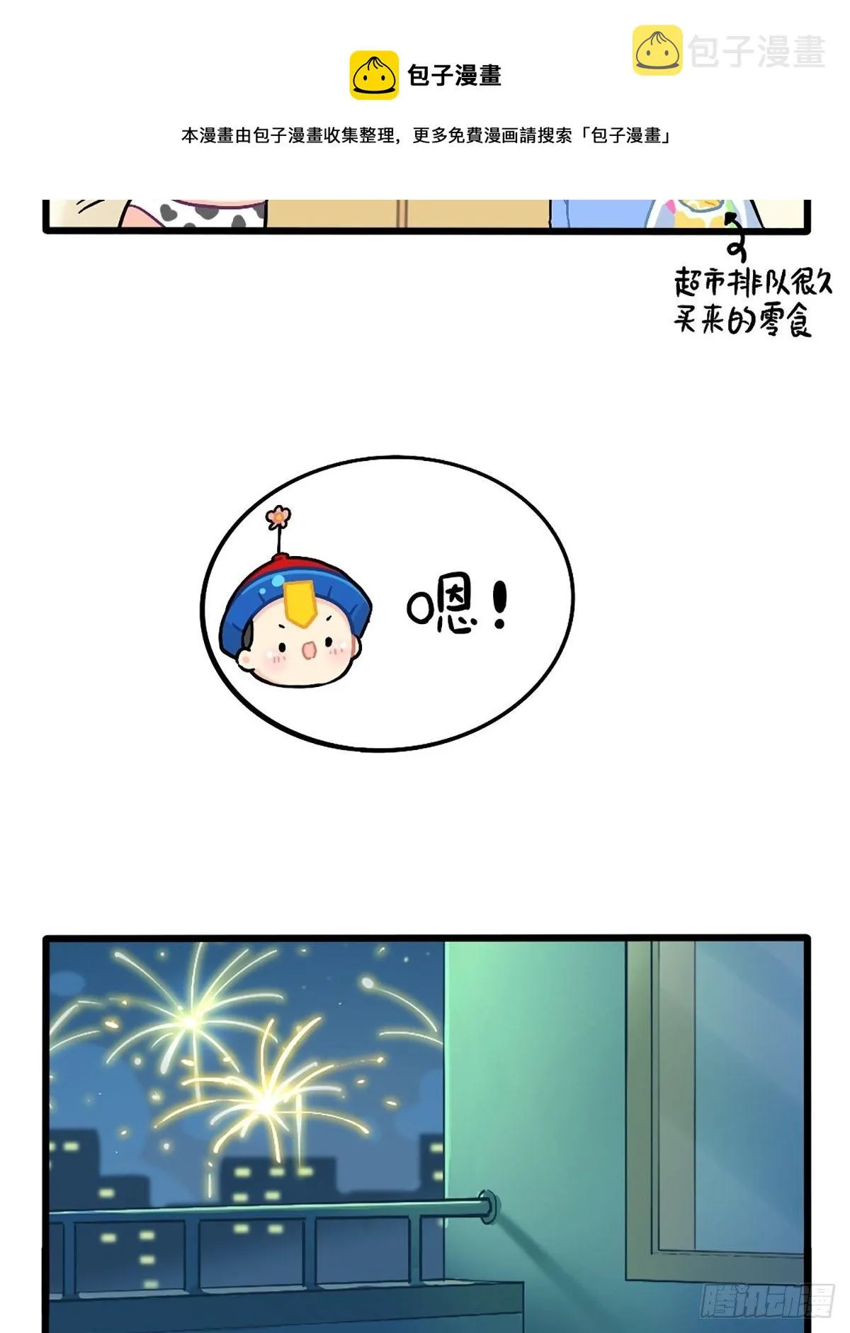 番外：新年快乐 第9页