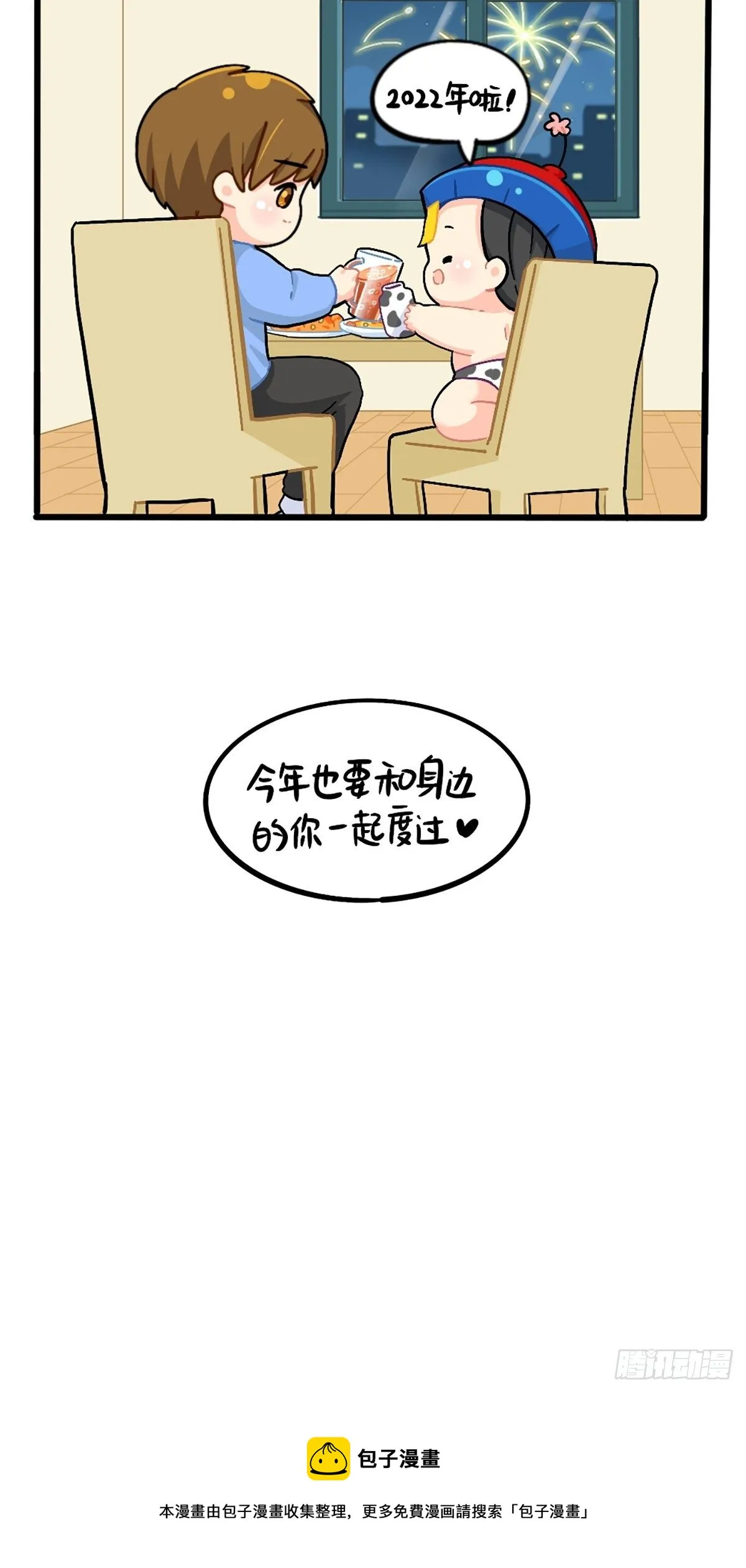 番外：新年快乐 第11页