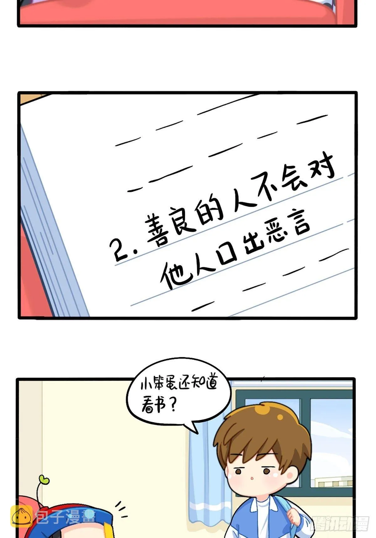 番外：如何成为一个善良的人 第4页