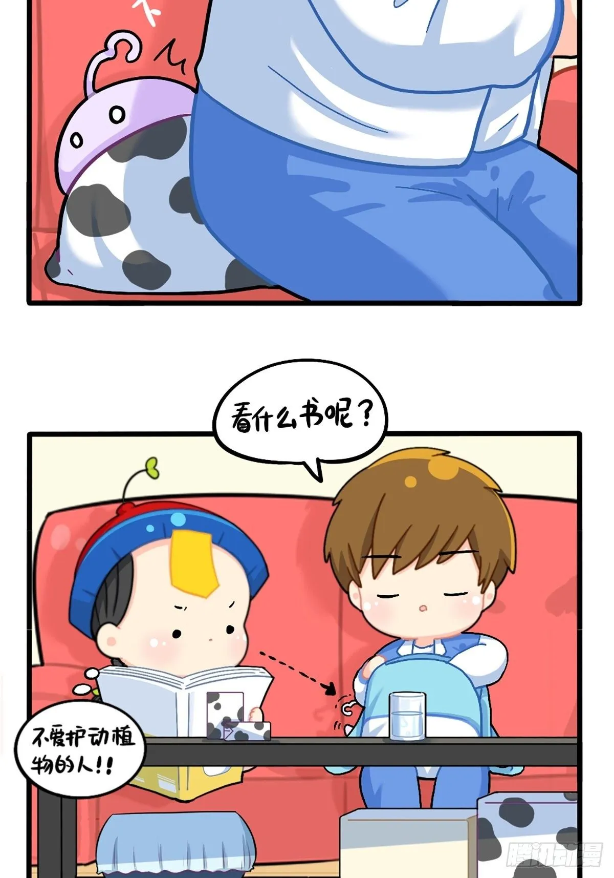 番外：如何成为一个善良的人 第6页